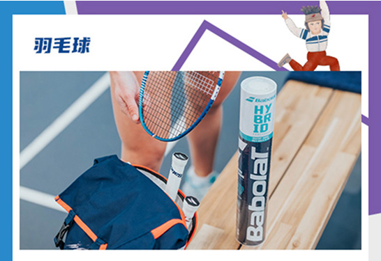 羽毛球