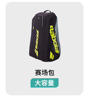 赛场包