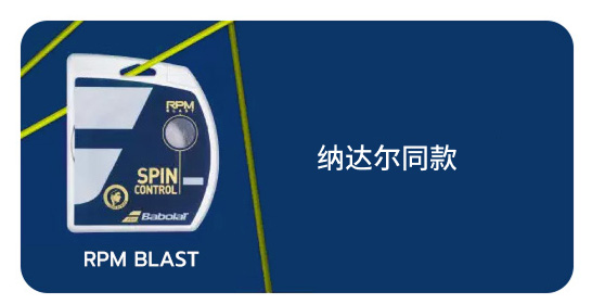 纳达尔同款
