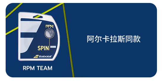 阿尔卡拉斯同款